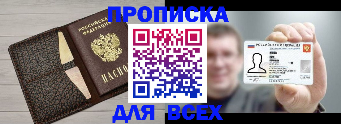прописка законно в Донецке