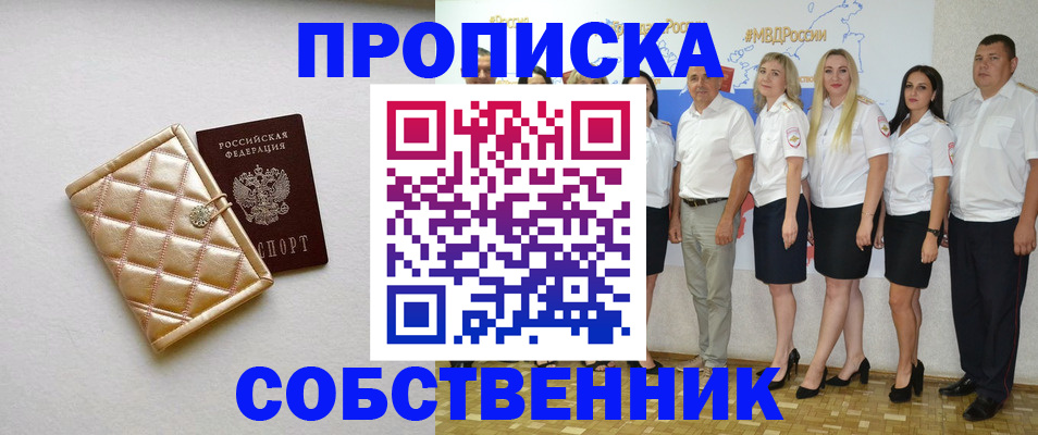 прописка в квартире в Донецке
