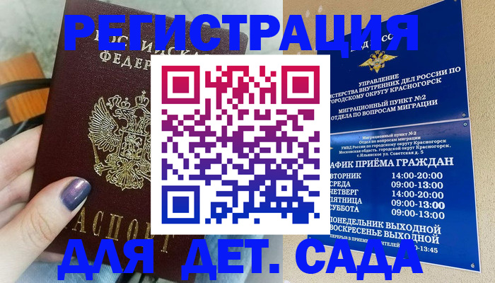 временная регистрация гарантия в Донецке