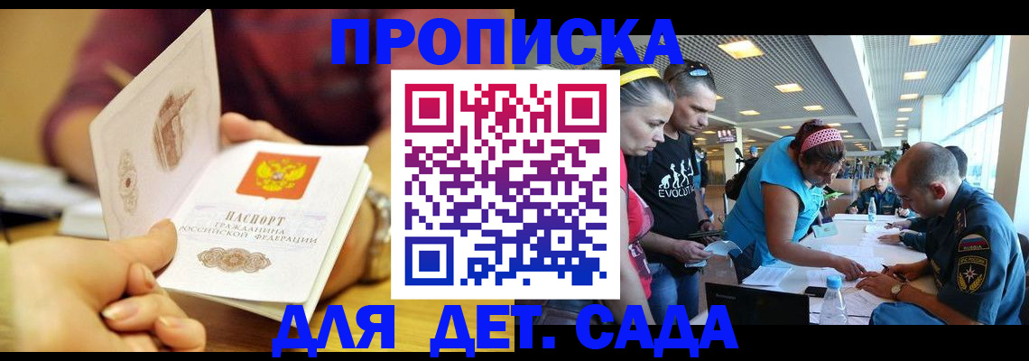 прописка в Донецке